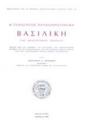 Η ΞΥΛΟΣΤΕΓ …
