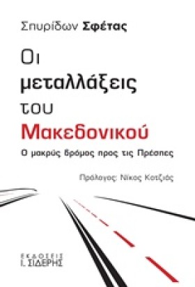 ΟΙ ΜΕΤΑΛΛΑ …