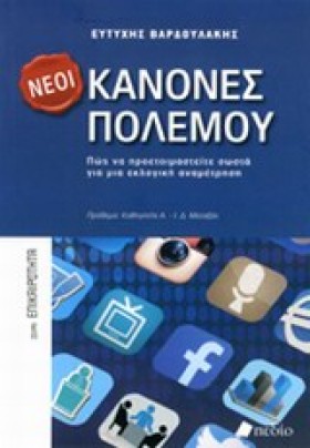 ΝΕΟΙ ΚΑΝΟΝ &hellip;