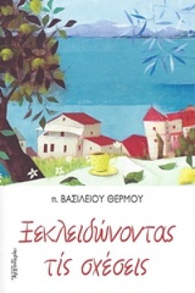 ΞΕΚΛΕΙΔΩΝΟ …