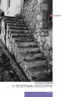 Η ΤΕΛΕΥΤΑΙ &hellip;