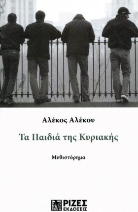 ΤΑ ΠΑΙΔΙΑ …
