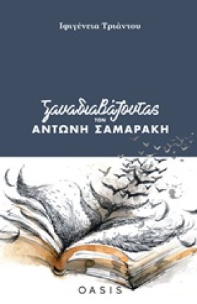 ΞΑΝΑΔΙΑΒΑΖ …