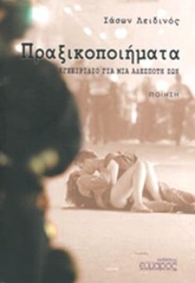 ΠΡΑΞΙΚΟΠΗΜ …