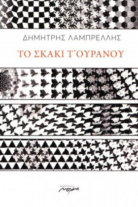 ΤΟ ΣΚΑΚΙ Τ &hellip;