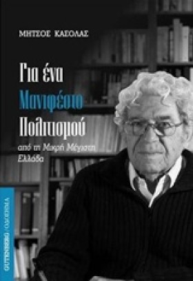 ΓΙΑ ΕΝΑ ΜΑ …