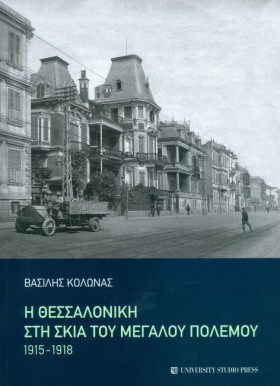 Η ΘΕΣΣΑΛΟΝ …