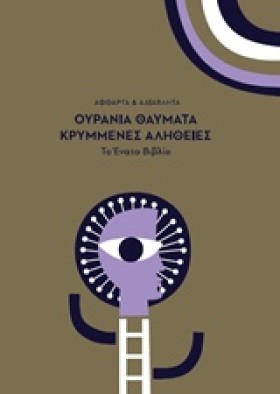ΟΥΡΑΝΙΑ ΘΑ …