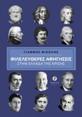 ΦΙΛΕΛΕΥΘΕΡ …
