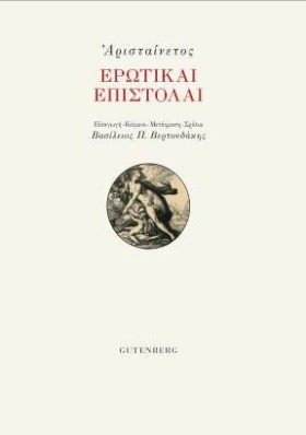 ΕΡΩΤΙΚΑΙ Ε …