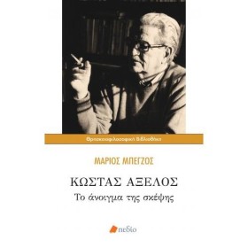 ΚΩΣΤΑΣ ΑΞΕ &hellip;