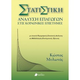 ΣΤΑΤΙΣΤΙΚΗ &hellip;