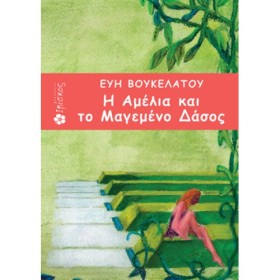 Η ΑΜΕΛΙΑ Κ &hellip;
