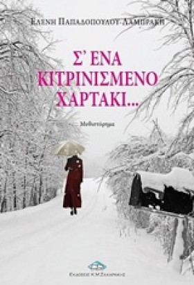 Σ ΕΝΑ ΚΙΤΡ …