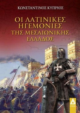 ΟΙ ΛΑΤΙΝΙΚ &hellip;