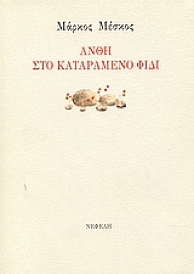 ΑΝΘΗ ΣΤΟ Κ &hellip;