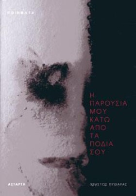 Η ΠΑΡΟΥΣΙΑ …