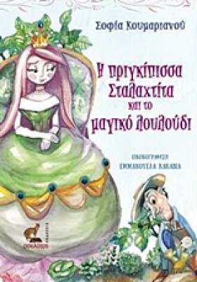 Η ΠΡΙΓΚΙΠΙ …