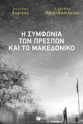 Η ΣΥΜΦΩΝΙΑ &hellip;