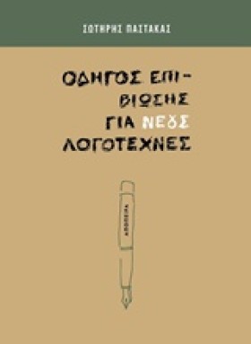 ΟΔΗΓΟΣ ΕΠΙ …