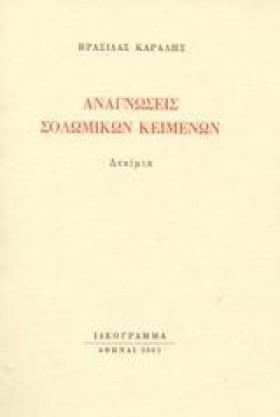 ΑΝΑΓΝΩΣΕΙΣ &hellip;