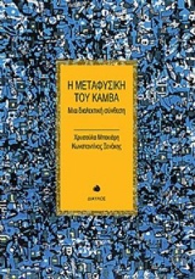 Η ΜΕΤΑΦΥΣΙ …