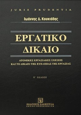 ΕΡΓΑΤΙΚΟ Δ &hellip;