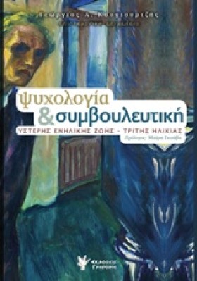 ΨΥΧΟΛΟΓΙΑ …