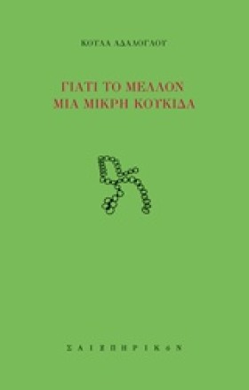 ΓΙΑΤΙ ΤΟ Μ …
