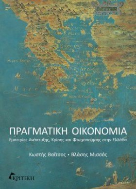 ΠΡΑΓΜΑΤΙΚΗ …