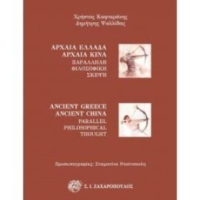 ΑΡΧΑΙΑ ΕΛΛ &hellip;
