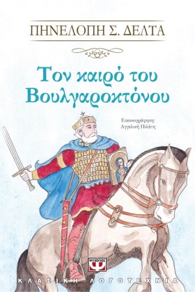 ΤΟΝ ΚΑΙΡΟ &hellip;