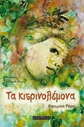 ΤΑ ΚΙΤΡΙΝΟ &hellip;
