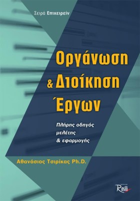 ΟΡΓΑΝΩΣΗ Κ …