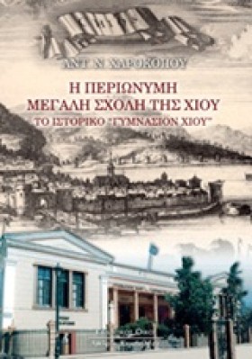 Η ΠΕΡΙΩΝΥΜ &hellip;