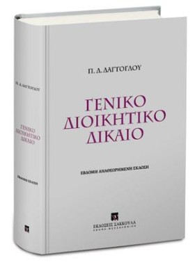 ΓΕΝΙΚΟ ΔΙΟ &hellip;