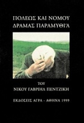 ΠΟΛΕΩΣ ΚΑΙ &hellip;