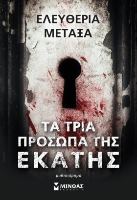ΤΑ ΤΡΙΑ ΠΡ …