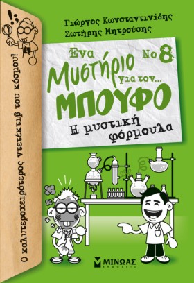ΕΝΑ ΜΥΣΤΗΡ &hellip;