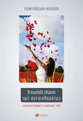 Η ΣΙΩΠΗΛΗ …