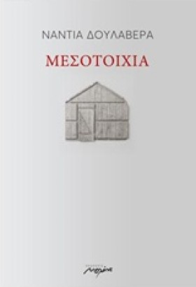 ΜΕΣΟΤΟΙΧΙΑ