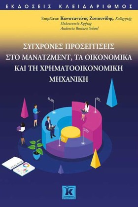 ΣΥΓΧΡΟΝΕΣ …