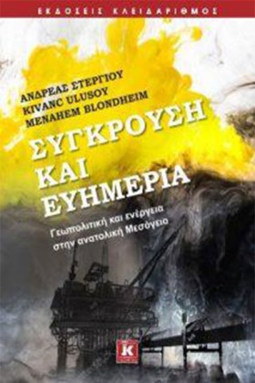 ΣΥΓΚΡΟΥΣΗ …