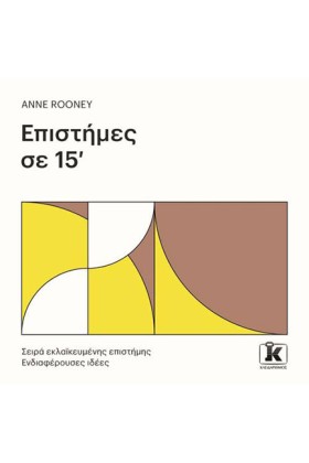 ΕΠΙΣΤΗΜΕΣ &hellip;