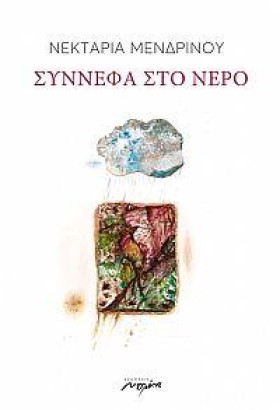 ΣΥΝΝΕΦΑ ΣΤ &hellip;
