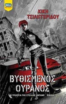 ΒΥΘΙΣΜΕΝΟΣ …