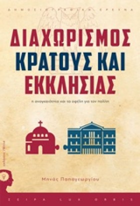 ΔΙΑΧΩΡΙΣΜΟ &hellip;