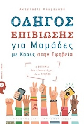 ΟΔΗΓΟΣ ΕΠΙ &hellip;