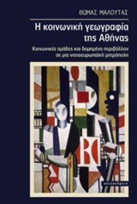 Η ΚΟΙΝΩΝΙΚ …