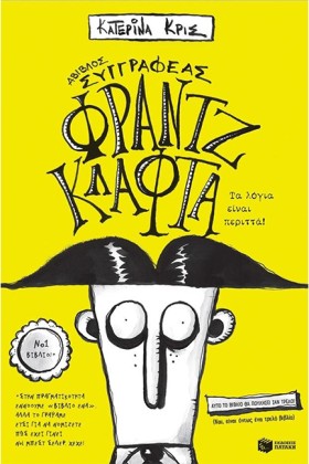 ΦΡΑΝΤΖ ΚΛΑ &hellip;
